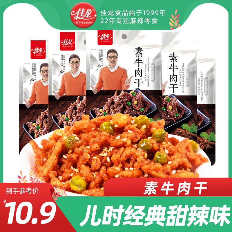 7.9元【佳龙旗舰店】素牛肉干辣条10包共380g(nMel2GxsDoY)/