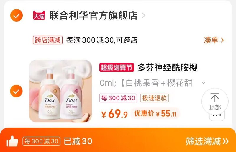 2. 凑单商品加购物车1件)NPpzdOxGdbe)/ CZ00两个商品一起提交付款然后再单独退款凑单商品多芬沐浴露2瓶到手到手55元