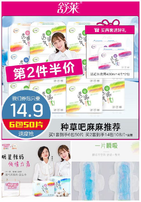 【舒莱】纯棉纤薄卫生巾日夜组合6包50片原价39.9元【券后14.9元】包邮
