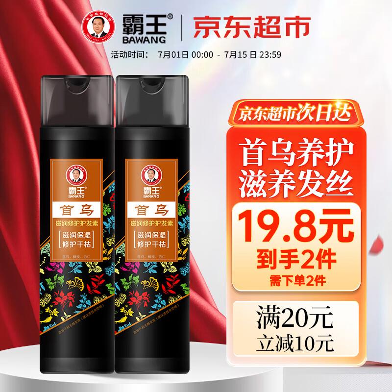 霸王首乌滋润修护护发素450g如砸6-5奍叠礼金6.83亓