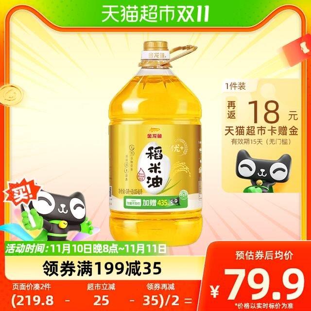 20点开团 叠199-40券 拍2件反卡36  到手115.8💵 折57.9/桶金龙鱼稻米油优+5.435L/桶*2/ CZ0001  dl472.kuaizhan.com/?XxZVWWVOnQd /:/ CA1371/搜索隐藏优惠