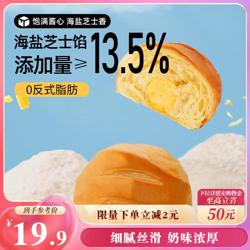 地区价三只松鼠芝士软心手撕包1000g，3.9