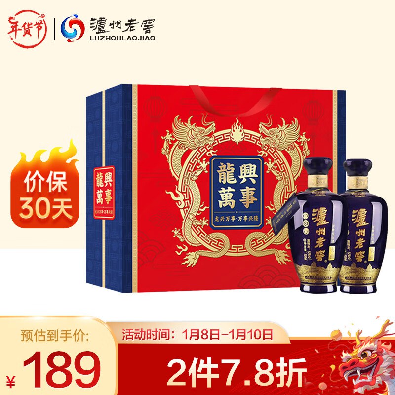 自营 泸州老窖头曲蓝花瓷500ml*2瓶   2件357.2💵