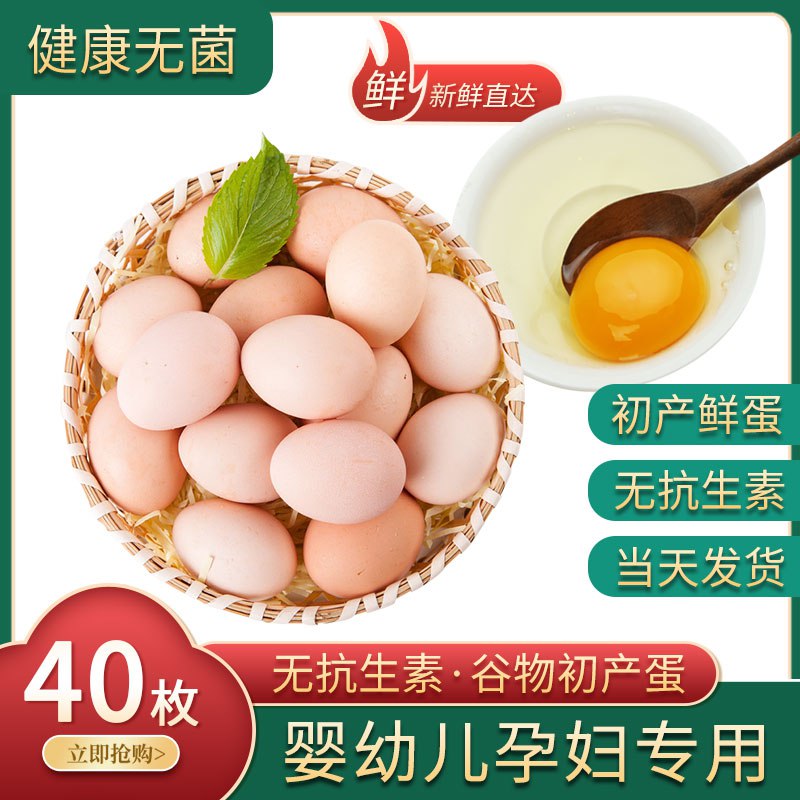 28.9元   月子新鲜土鸡蛋40枚(Ni1BcUh2gGY)/
