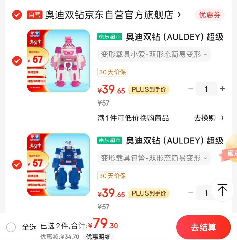 领2张券