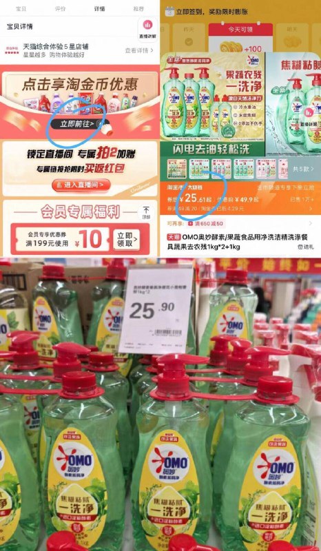 如图下拉详情，25.6亓✨【奥妙】果蔬洗洁精3kg 1kg焦糊粘腻都能洗‼厨房必备 线下25.9亓4斤 咱25亓8斤9/HnQE4u2HoXS// AA11
