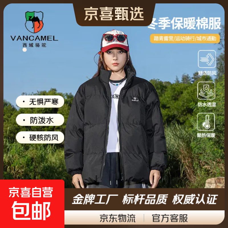 49.9元 西域骆驼 秋冬季棉服