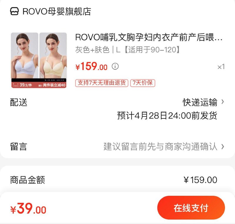 ROVO哺如内衣前开扣2件拍下39亓  折19.5亓/件