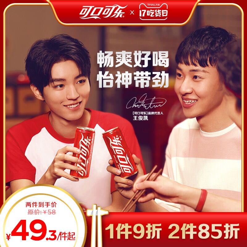 10点开始 拍下45.2元跨店满减凑单 预计39.4元可口可乐摩登罐330ml*20罐(zmTrXHjNhwB)/