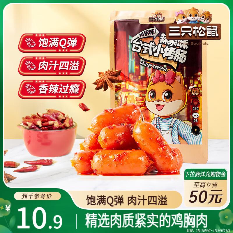 三只松鼠 台式小烤肠辣条味180g部分地区2.8