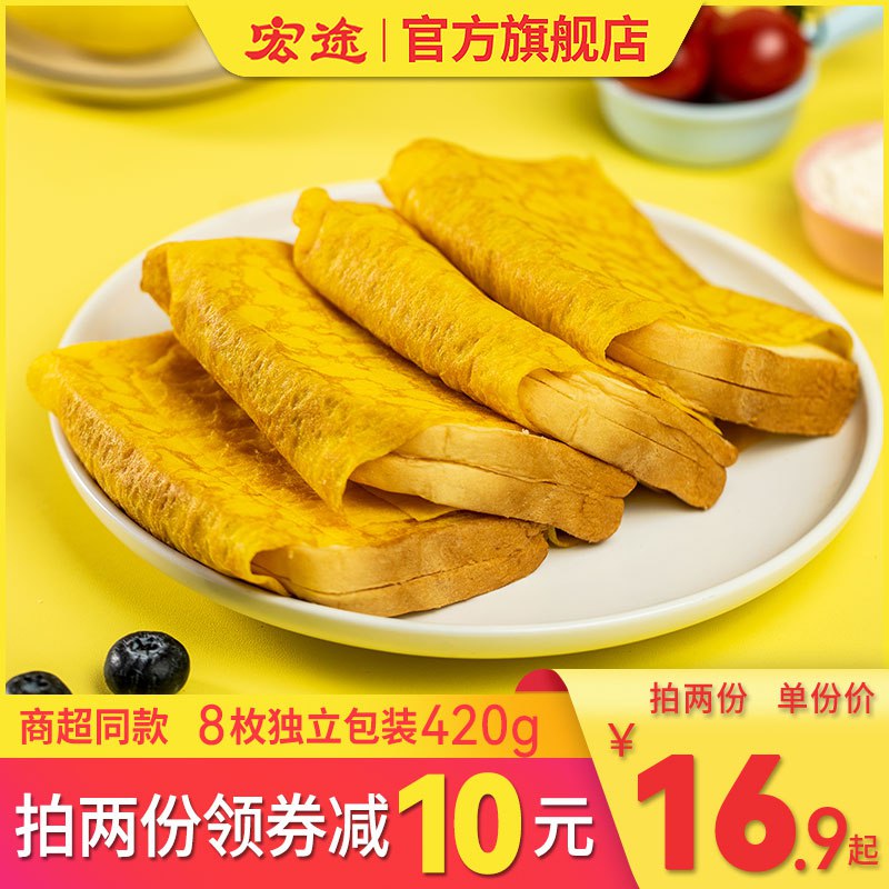 16.9元 宏途食品旗舰店宏途蛋皮奶心吐司面包420g)kNXk2BAzhoE)/ CZ11/烤蛋皮 松软吐司 夹心太绝了