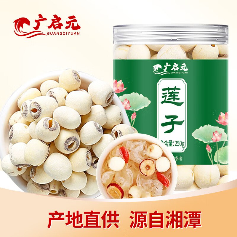 广启yuan磨皮莲子250g/罐