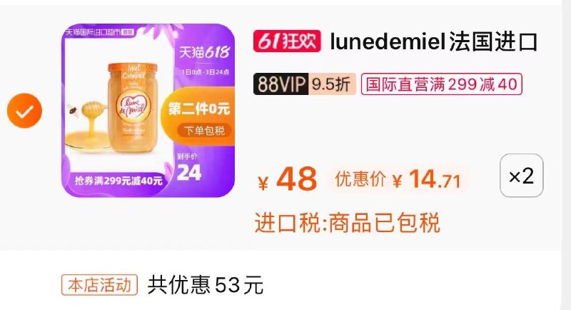 3.凑单商品 也加车1件(xMC1X5FzBo9)/ 两个商品一起【提交并付款】然后再单独【退款凑单商品】进口蜂蜜2瓶 到手29.4元---每天都要领3️⃣次！记得哦👉