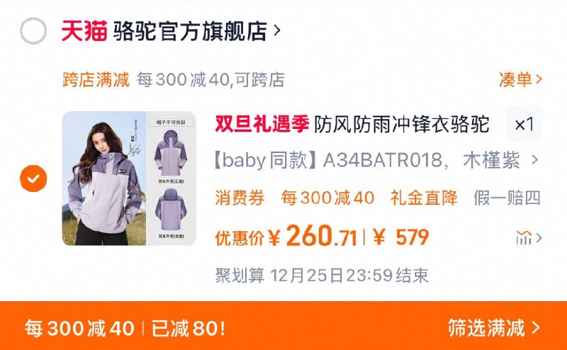 1.叠26首单礼金 vip拍下296亓凑满减300-40 到手260.7亓熊猫骆驼男女单层防水冲锋衣/ CZ8177 /NRIh3CsVSoL//://