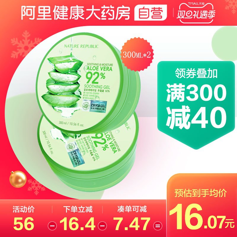 1.领券 加入购物车1件2.领商品下300-30礼遇券【阿里健康大药房】自然共和国芦荟胶300ml*2(R2KMcJThA6Q)/