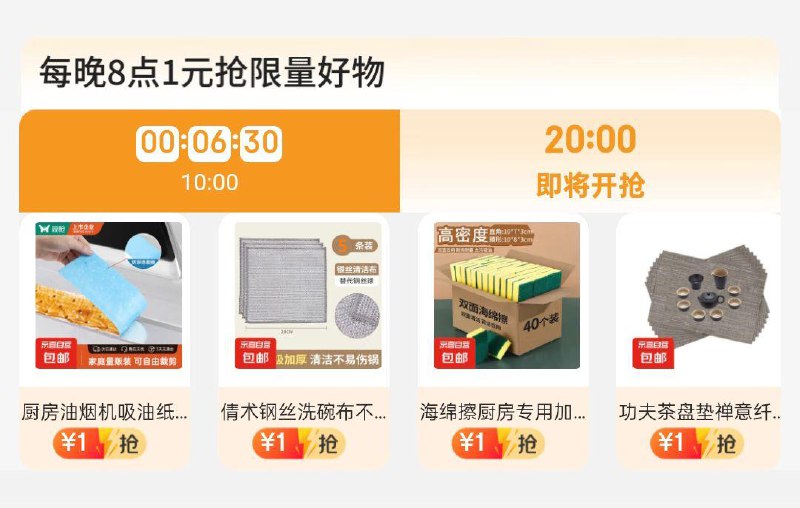 20点厨房好物1yuan