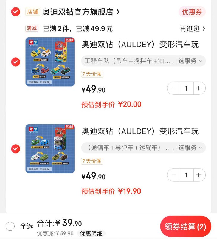 领59-10店铺券