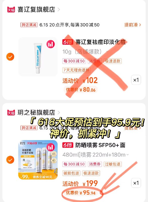 2.凑单加购物车1件)0IMEdJCPJlE)/ CZ11/合并付款后，退掉凑单款玥之秘防晒喷雾480ml到手95.9💵---全品券 d.618day.com/618