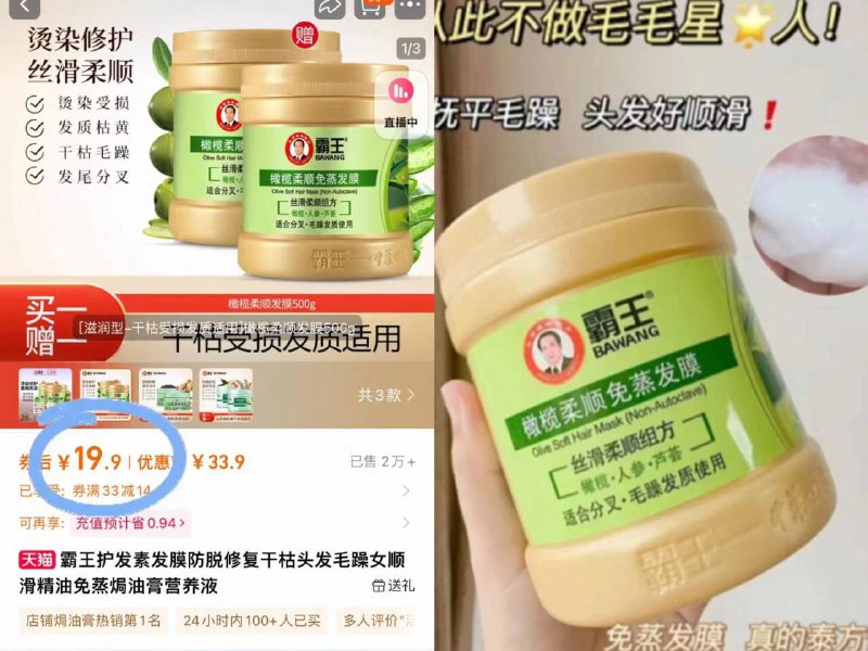 囤❗️9.9/罐 霸王护发素19.9元🉐500g*2罐 神价便宜大碗就是它的代名词有它 从此不再做毛毛星人-9/AuK24nsnk6o// AA11