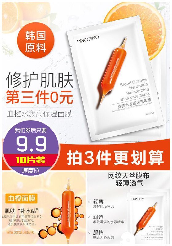【类目第一】韩国进口血橙面膜10片/盒原价79.9元【券后9.9元】包邮