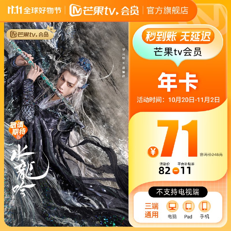 71元 芒果TV会员12个月
