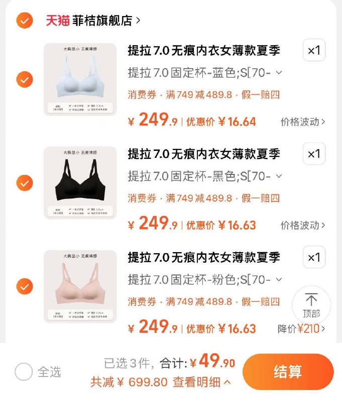 3件任选 拍下49.9亓折16.63 /件 菲桔旗舰店菲桔提拉7.0无痕内衣女防下垂*3/ CZ9682 /bHOnWwtCILS//:/ CZ00------𝙅𝘿  超级红包u.jd.com/ksO3wQA