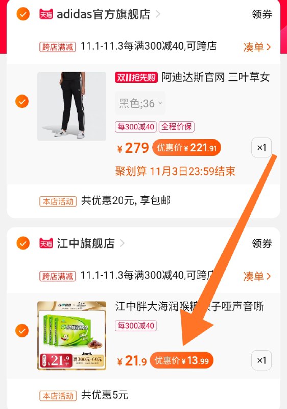 2.凑单商品 也加购物车1件两个东西一起提交并付款然后再单独退款凑单商品江中胖大海润喉糖3盒 13.9元(hRyFcQlMMeE)/