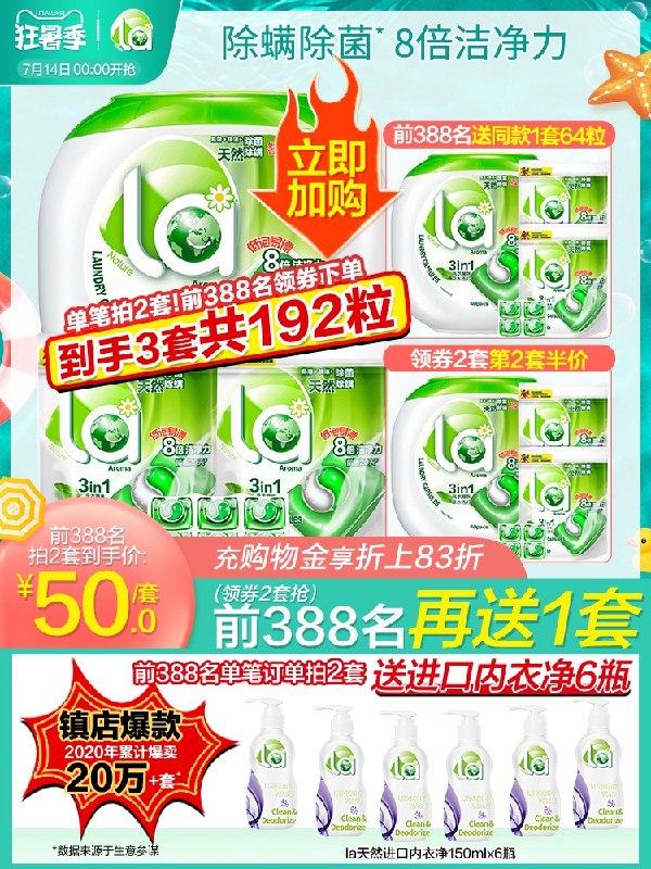 0点开始 拍下70元 凑300-30满减 预计60元妈妈壹选除菌洗衣凝珠128粒(WyKTXjMgX8h)/