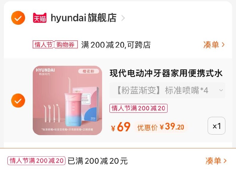 3.凑单商品 也加购物车1件(9o6K2Wq90MB)/ 两个商品一起【提交并且付款】然后再单独【退款凑单商品】现代便携式冲牙器 到手39.2元
