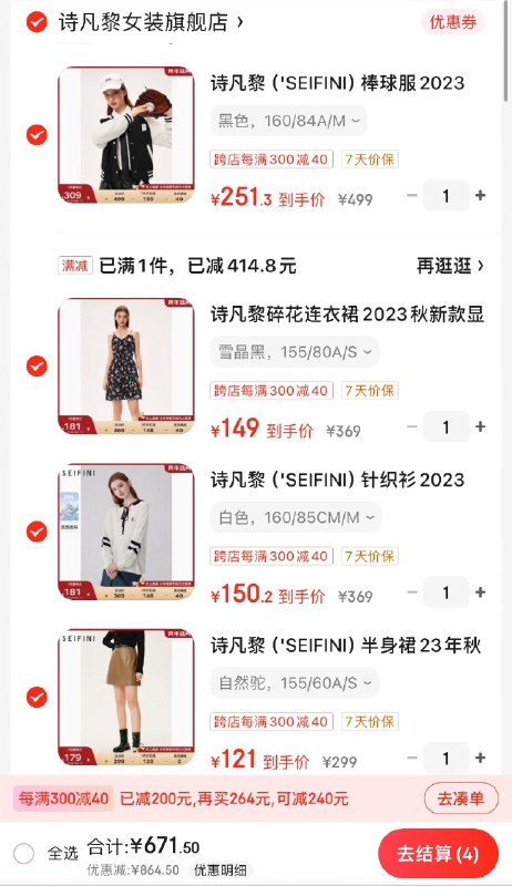 诗凡黎女装4折起入会领1500-100券