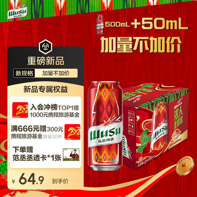 【自营】乌苏 经典拉格啤酒 550ml*12罐