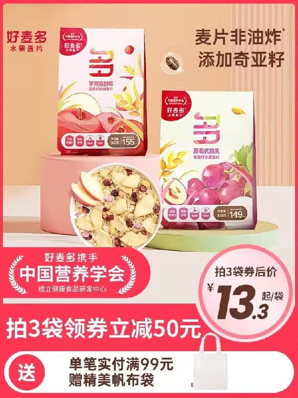 0点3件 拍3件到手34.7💵【好麦多旗舰店】奇亚籽水果麦片302g*3袋)GeoPWdQOhYL)/ CZ1111每日红包 1111.fanli.me
