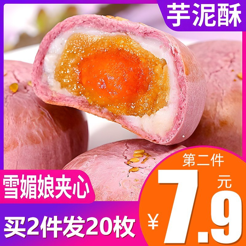 0点开始   11.9元【京洛食品旗舰店】京洛芋泥蛋黄酥*10枚(smtu2pNUcrU)【拍2件付款19.8元到手20枚】折合0.99元/枚 芋泥口味