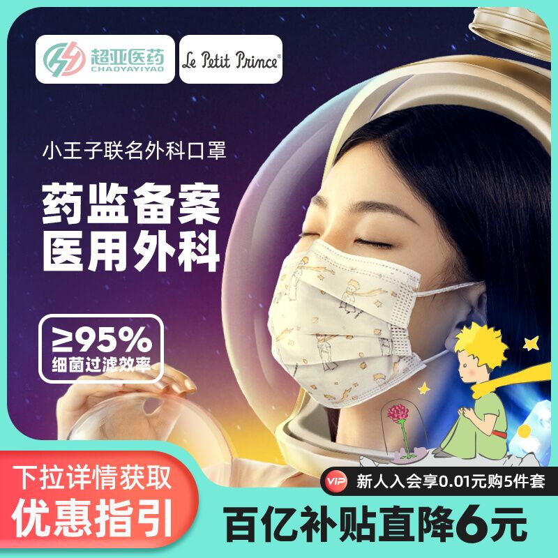 11.9元【超亚旗舰店】超亚小王子医用外科口罩30只(2H45XAFnB4g)/
