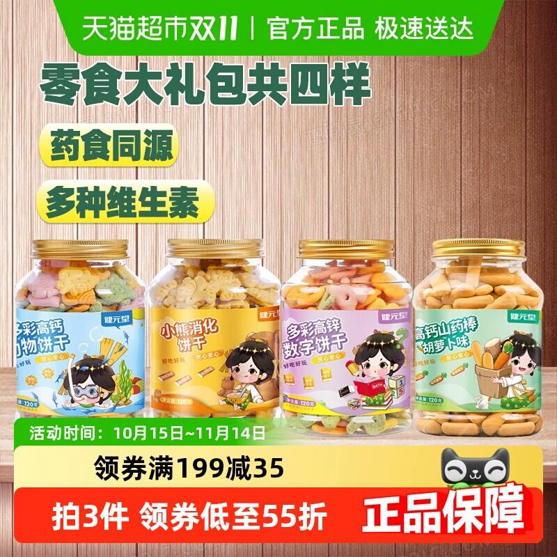 49.21元 猫超包邮健元堂儿童饼干手指饼干120g×4罐：/