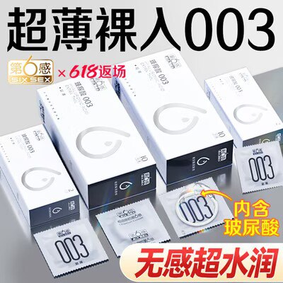 19.9💵 最后2个选项第六感001避孕套超薄50只)VBwvdIeRFhT)/ CZ11//