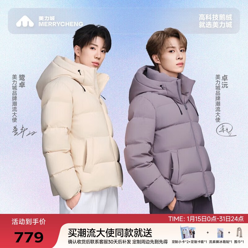 降价了！！之前最低499489元 美力城 90鹅绒羽绒服收货后赠小卡+冰箱贴+围巾领 