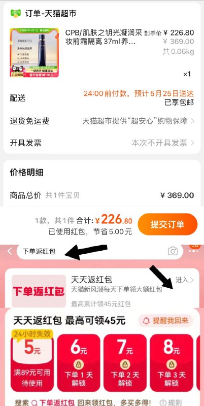 1.手桃搜-下单返洪包领99-5，vip拍下【226.8】肌肤之钥光凝妆前如隔离霜37ml/ CZ8253 /QmgUWvgMJl6//------𝙏𝘽  超级红包d.618day.com/618
