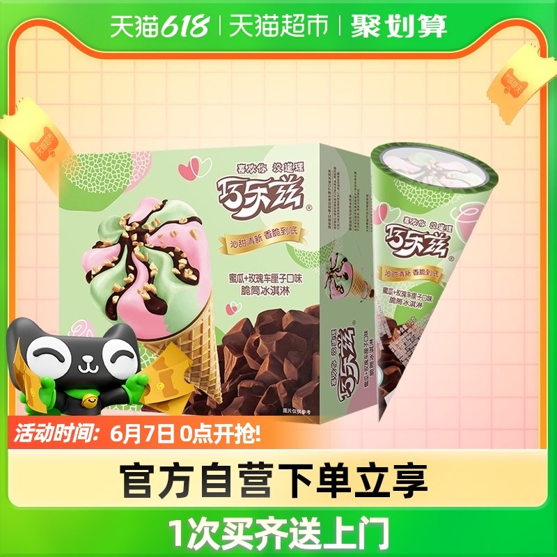 91亓 拍3件 自动6件36支猫超×伊利巧乐兹可爱多冰淇淋这是大号的！不是迷你的小号叠140-10 到手81亓 单个2,25亓88vip到手更低 囤着比超市便宜(X9DN2mpbHzo)/