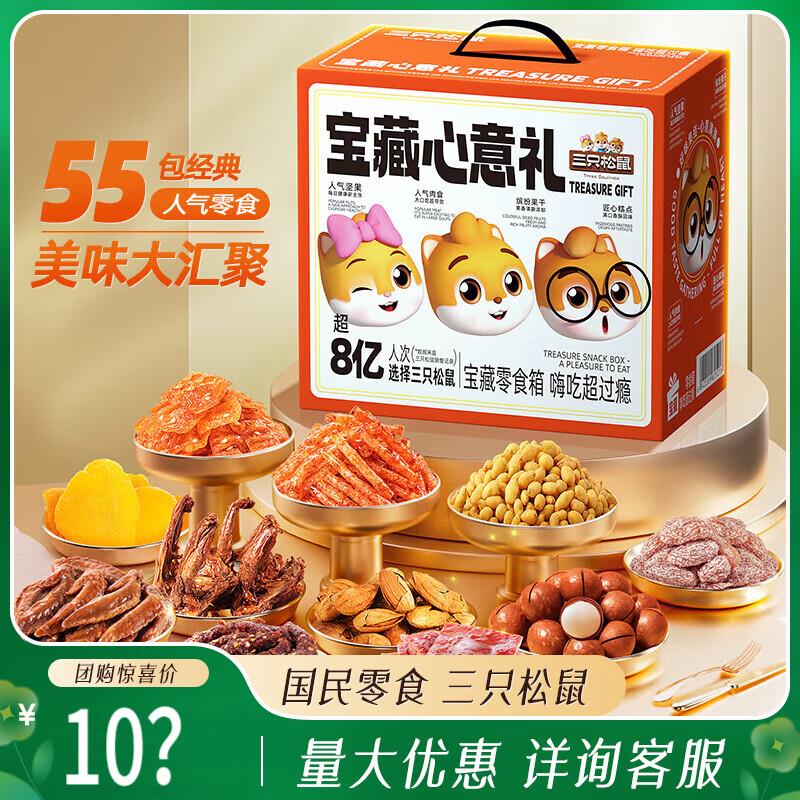 三只松鼠 宝藏零食大礼包30袋超5斤 部分地区29