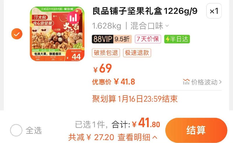 44亓 猫超包U如有88vip拍下41.8亓良品铺子每日坚果礼盒1226g/ CZ0001  dl487.kuaizhan.com/?u4YLWSNqT3M /:/ CA1371/
