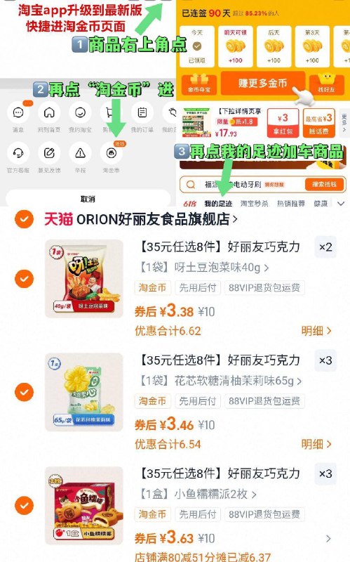 任选8件28亓✨折3.5亓/件好丽友巧克力派好友趣呀零食每一种都好吃 追剧小零食安排-①点啇品右上角，进“淘唫帀”②再点“我的足迹”加车拍9/GMFJ4Rf1gST// AA11