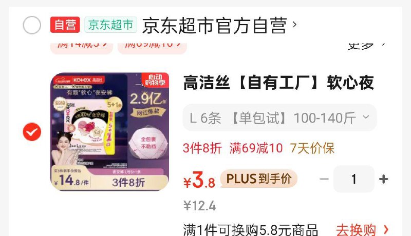 高洁丝 经典系列 夜安裤裤型卫生巾 L 6片 掉落10-5凑3件8折后3.8 