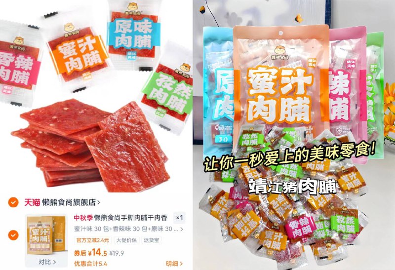 速度🆘懒熊食尚猪肉脯3袋不同口味 共90包💰14.5独立小包装 肉质紧实有嚼劲口感鲜美还耐嚼👍🏻浓郁肉香9/sUTo4xjHO9s// AA11