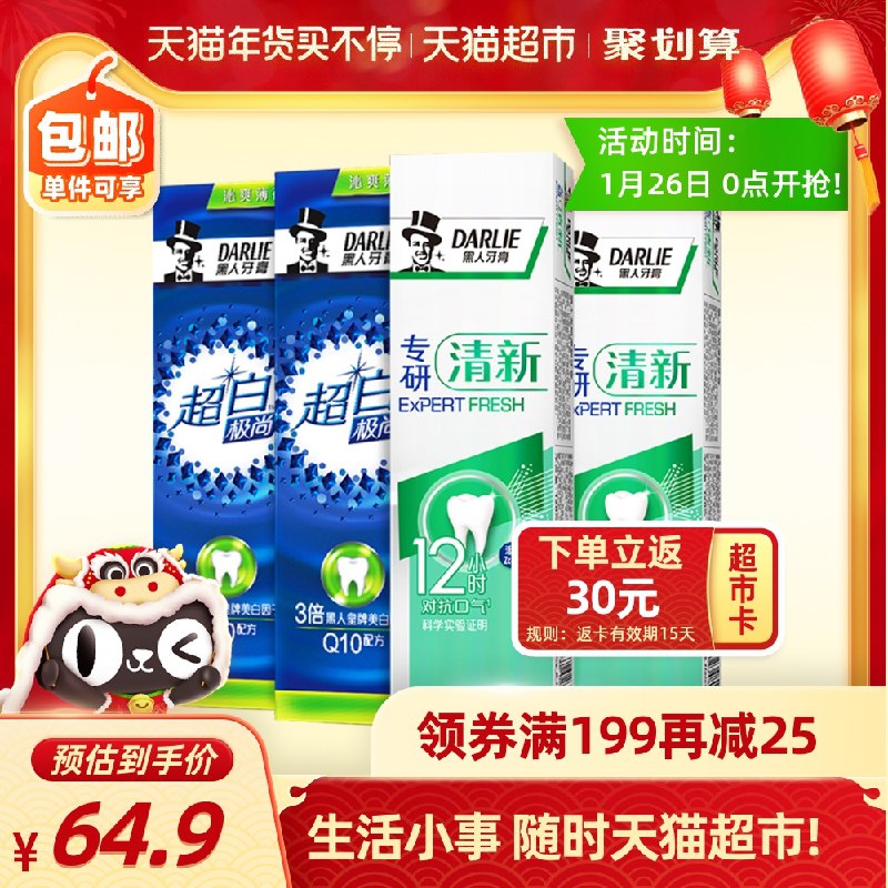 61.9返30猫超卡＝31.9元 黑人超白/专研牙膏120g*4支(OEYScv3xTTv)/ 每天三次 
