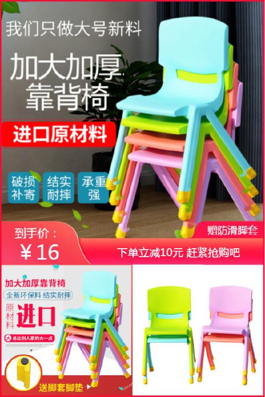 大号加厚儿童椅子幼儿园靠背椅板凳原价26元，券后价【16元】下单：