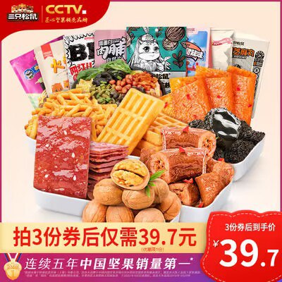 3件 任选3件 拍下39.7元【三只松鼠官方旗舰店】三只松鼠坚果零食礼包12袋(kmyz2uxUJkc)/