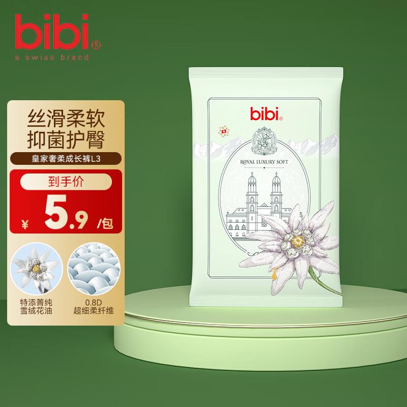 0.99亓bibi 皇家奢柔婴儿纸尿裤M码3片，1
