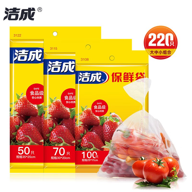 6.8元 洁成 一次性保鲜袋组合220只