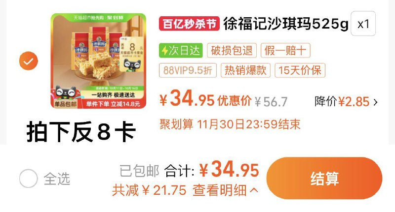 1.叠2亓福袋 拍1件vip【34.9】反8卡 8.96/袋徐福记糕点鸡蛋味沙琪玛525g*3袋/ CZ2618 /CRcL3PTLOS6//